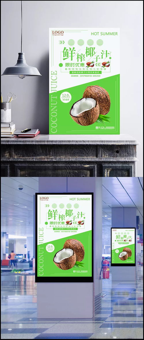 夏日冰爽鮮榨椰汁限時優惠，店長推薦不容錯過！