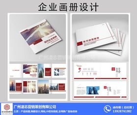 專業畫冊設計，番禺區首選凌志營銷策劃