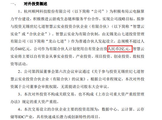順網(wǎng)科技參與投資智慧云實業(yè) 出資2億元